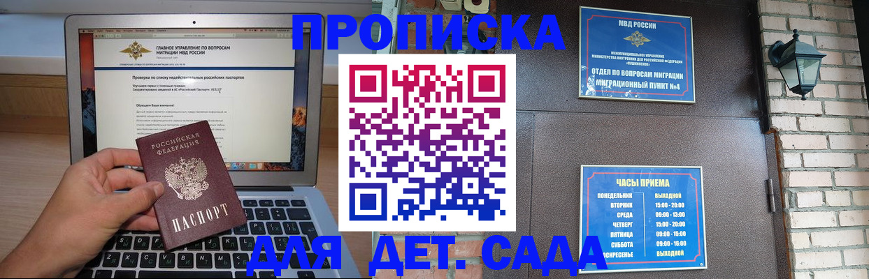 временная регистрация надежно в Алтае