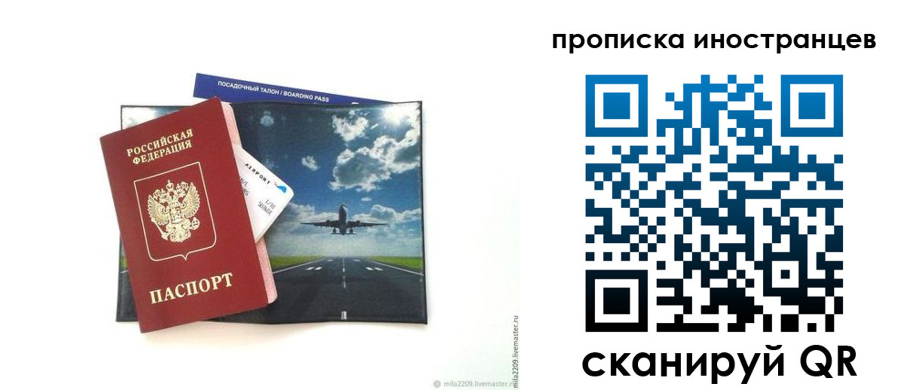 прописка ребенка в Алтае