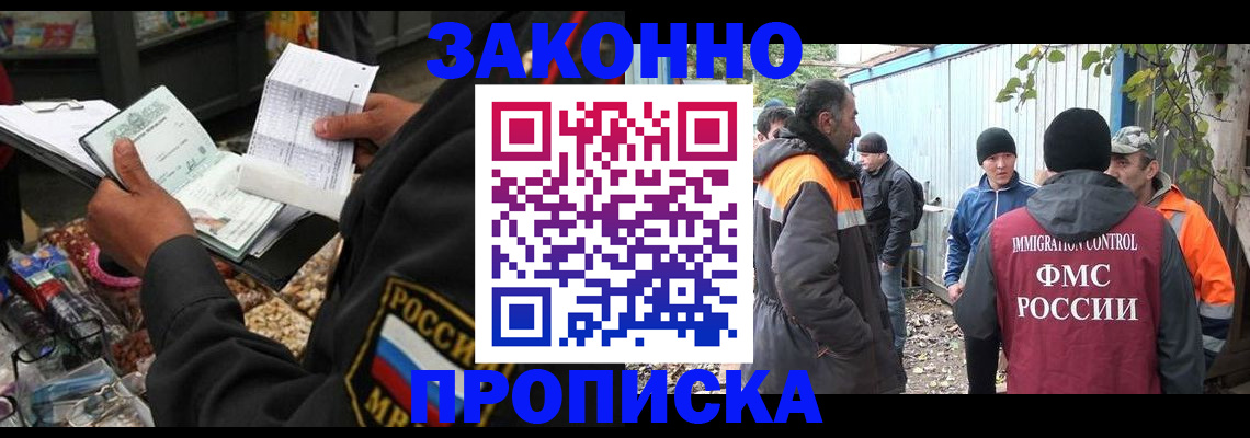 прописка паспорт в Алтае