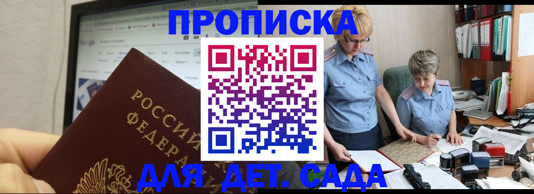 временная регистрация 2025 в Алтае