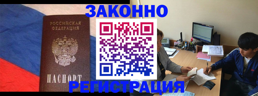 временная регистрация адрес в Алтае